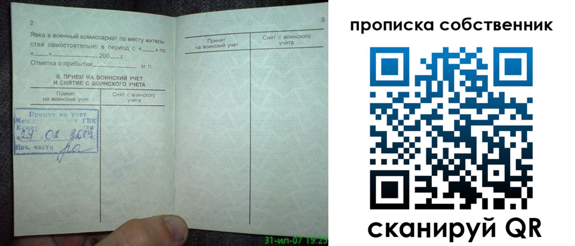 временная регистрация 2025 в Инзе