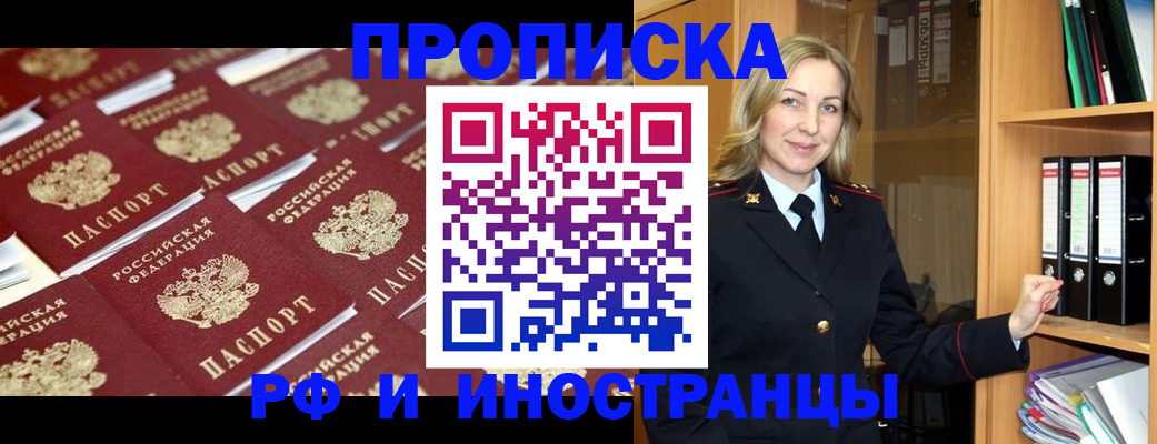 купить прописку в Инзе