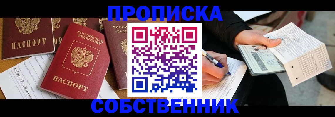прописка 2025 в Инзе