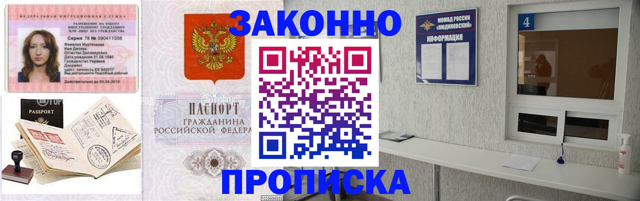 прописка в квартире в Инзе