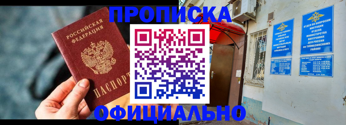 прописка 2025 в Инзе