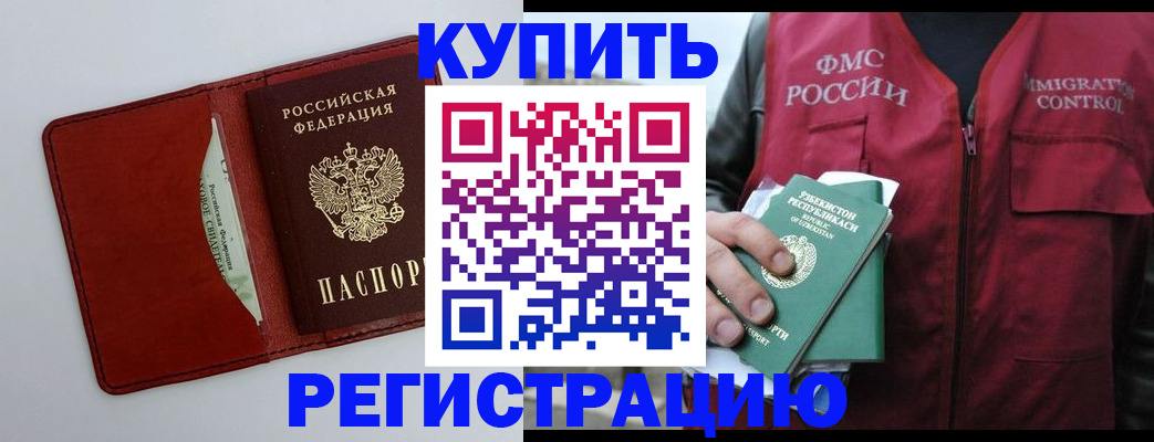 временная прописка в Инзе
