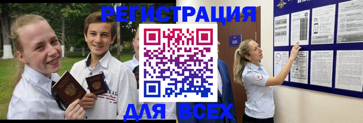 прописка для работы в Инзе