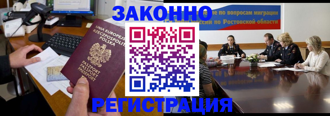 прописка для работы в Инзе